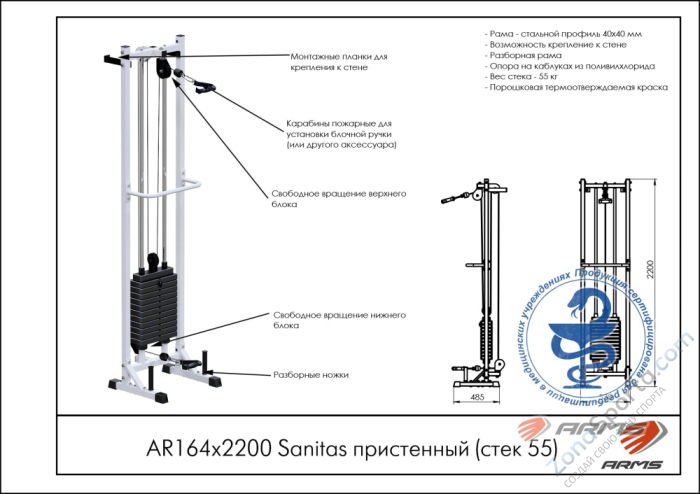 Реабилитационный тренажер Sanitas пристенный (стек 55) ARMS AR164х2200 Реабилитационный тренажер Sanitas пристенный (стек 55) ARMS AR164х2200
