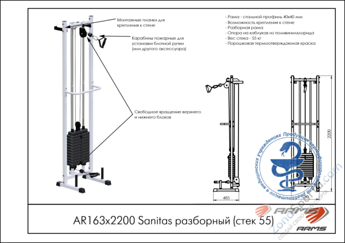 Реабилитационный тренажер Sanitas разборный (стек 55кг) ARMS AR163х2200 Реабилитационный тренажер Sanitas разборный (стек 55кг) ARMS AR163х2200