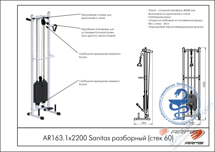 Реабилитационный тренажер Sanitas разборный (стек 60) ARMS AR163.1х2200 Реабилитационный тренажер Sanitas разборный (стек 60) ARMS AR163.1х2200