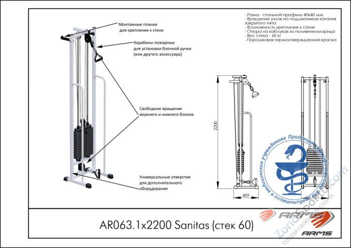 Реабилитационный тренажер Sanitas (стек 60кг) ARMS AR063.1х2200 Реабилитационный тренажер Sanitas (стек 60кг) ARMS AR063.1х2200