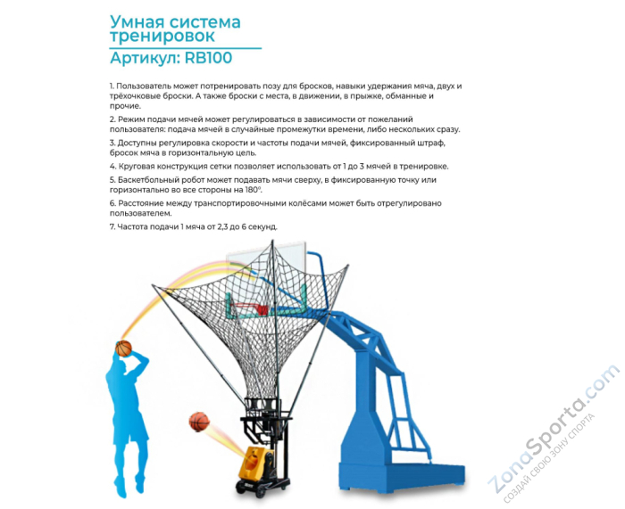 Робот баскетбольный для подачи мячей DFC RB100 Робот баскетбольный для подачи мячей DFC RB100