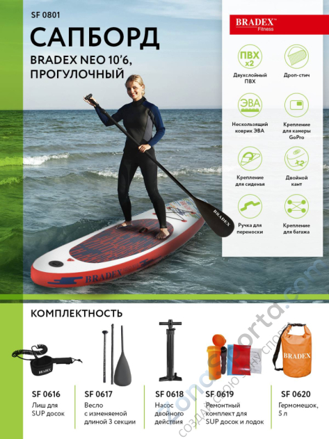 Сапборд Bradex Neo 10.6 прогулочный SF 0801 Сапборд Bradex Neo 10.6 прогулочный SF 0801