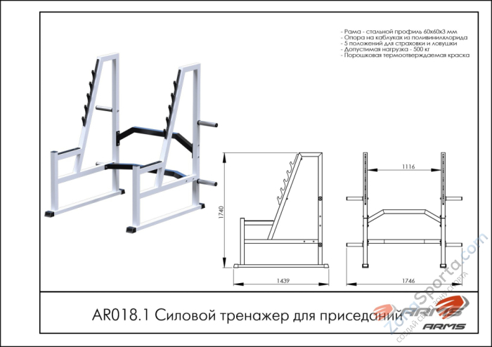 Силовой тренажер для приседаний ARMS AR018.1 Силовой тренажер для приседаний ARMS AR018.1