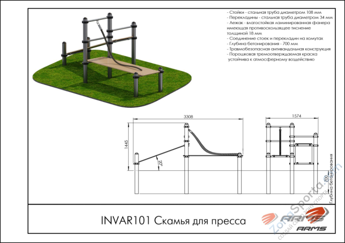 Скамья для пресса ARMS INVAR101 Скамья для пресса ARMS INVAR101