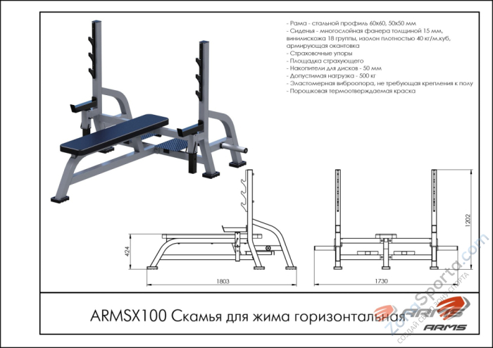 Скамья для жима горизонтальная ARMS ARMSX100 Скамья для жима горизонтальная ARMS ARMSX100