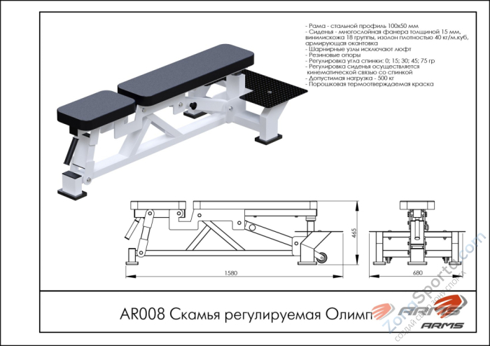 Скамья регулируемая ARMS Олимп AR008