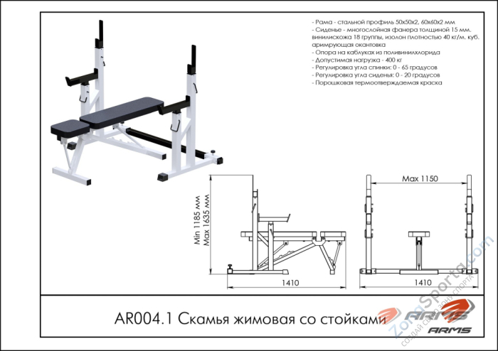 Скамья жимовая со стойками ARMS AR004.1 Скамья жимовая со стойками ARMS AR004.1