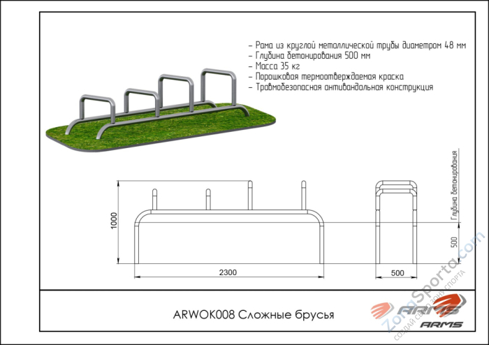 Сложные брусья ARMS ARWOK008 Сложные брусья ARMS ARWOK008