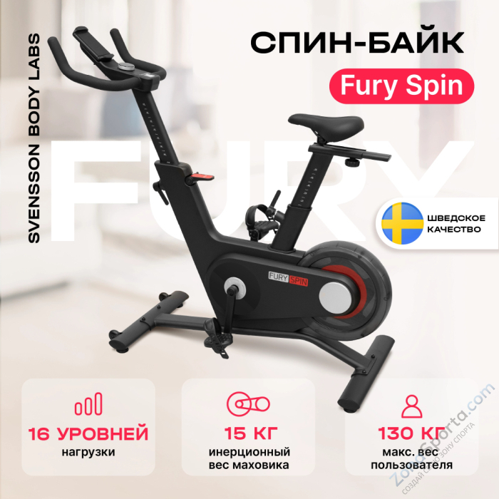 Спин-байк Svensson Body Labs Fury Spin Спин-байк Svensson Body Labs Fury Spin