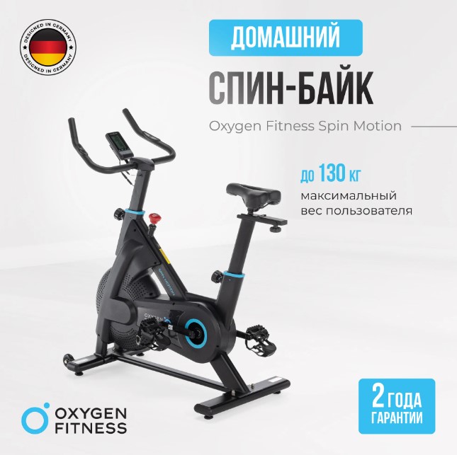 Спин-байк домашний Oxygen Fitness Spin Motion Спин-байк домашний Oxygen Fitness Spin Motion
