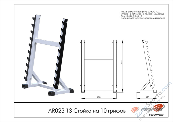 Стойка на 10 грифов ARMS AR023.13 Стойка на 10 грифов ARMS AR023.13