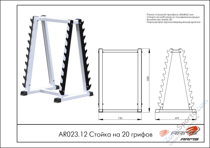 Стойка на 20 грифов ARMS AR023.12 Стойка на 20 грифов ARMS AR023.12