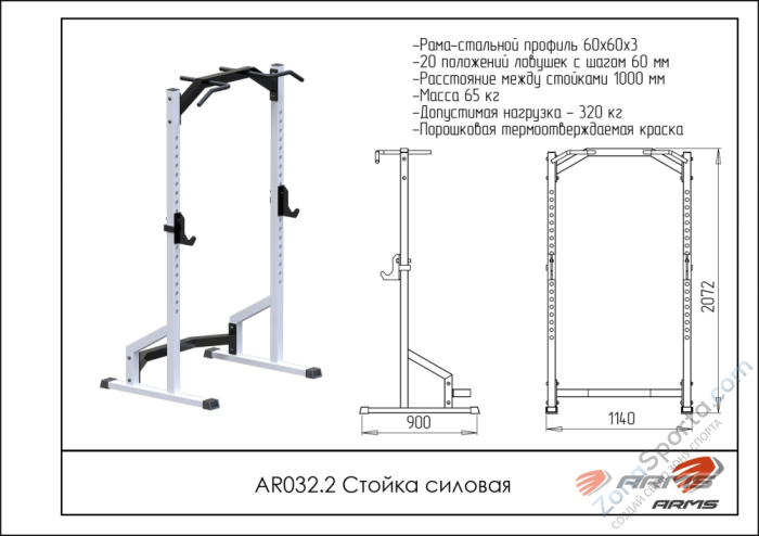 Стойка силовая ARMS AR032.2 Стойка силовая ARMS AR032.2