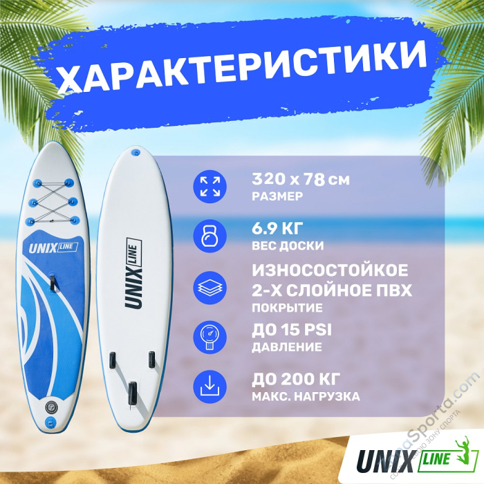 Sup-борд Unix Line Big Wave (320 cm)