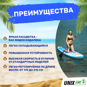 Sup-борд Unix Line Big Wave (320 cm)