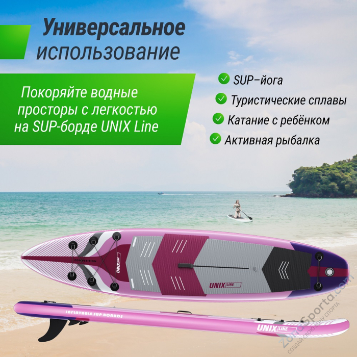 Sup-борд Unix Line Pink Horizon (335см)