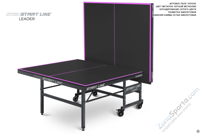 Теннисный стол Start Line Leader Black Теннисный стол Start Line Leader Black