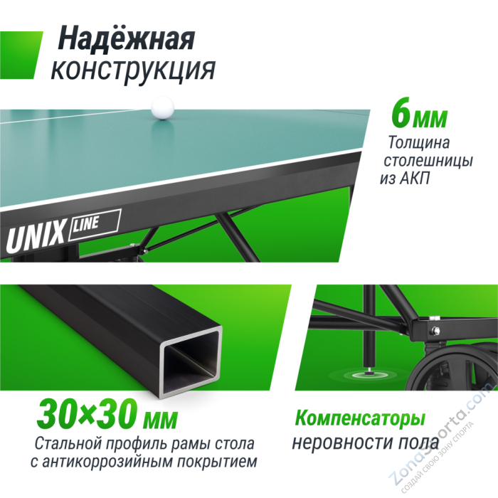 Теннисный стол Unix Line Compact Outdoor 6mm ACP (Green) Теннисный стол Unix Line Compact Outdoor 6mm ACP (Green)