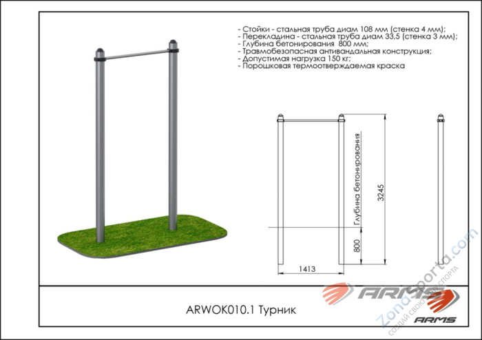 Турник ARMS ARWOK010.1 Турник ARMS ARWOK010.1