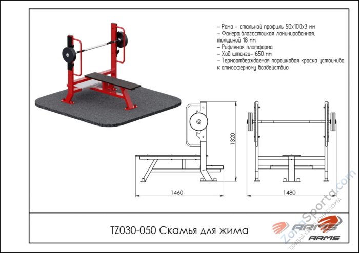Уличный тренажер скамья для жима ARMS TZ030-050 Уличный тренажер скамья для жима ARMS TZ030-050