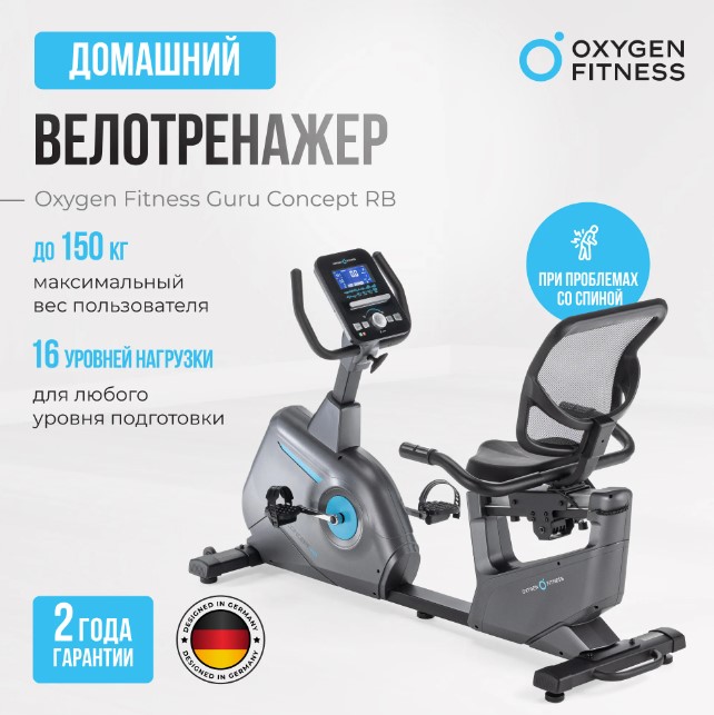 Велотренажер домашний Oxygen Fitness Guru Concept RB Велотренажер домашний Oxygen Fitness Guru Concept RB