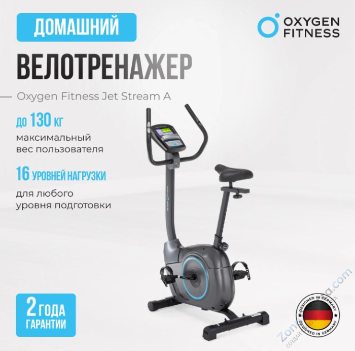 Велотренажер домашний Oxygen Fitness Jet Stream A Велотренажер домашний Oxygen Fitness Jet Stream A