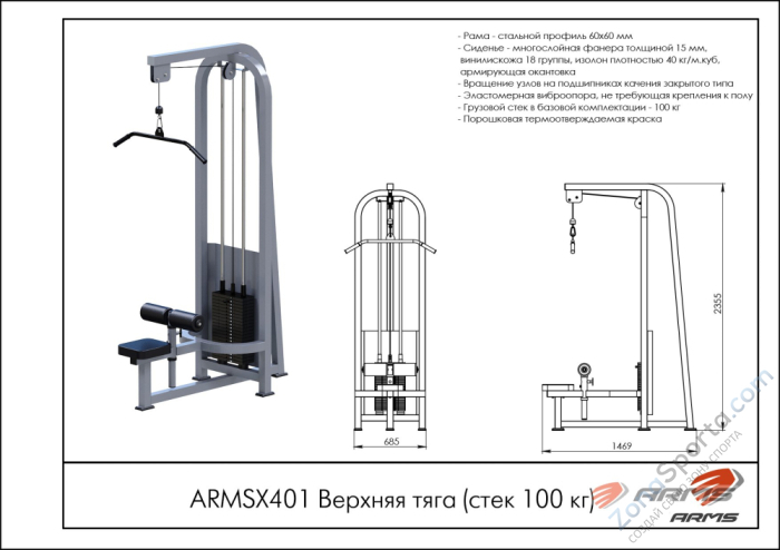 Верхняя тяга (стек 100 кг) ARMSX401 Верхняя тяга (стек 100 кг) ARMSX401