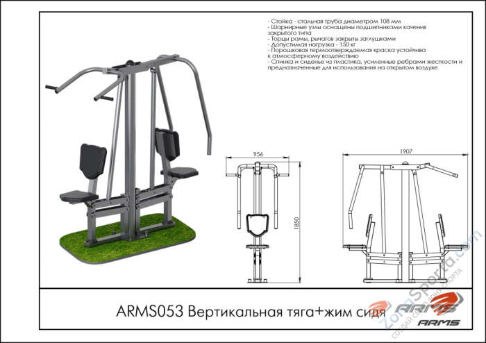 Вертикальная тяга/жим сидя ARMS ARMS053 Вертикальная тяга/жим сидя ARMS ARMS053