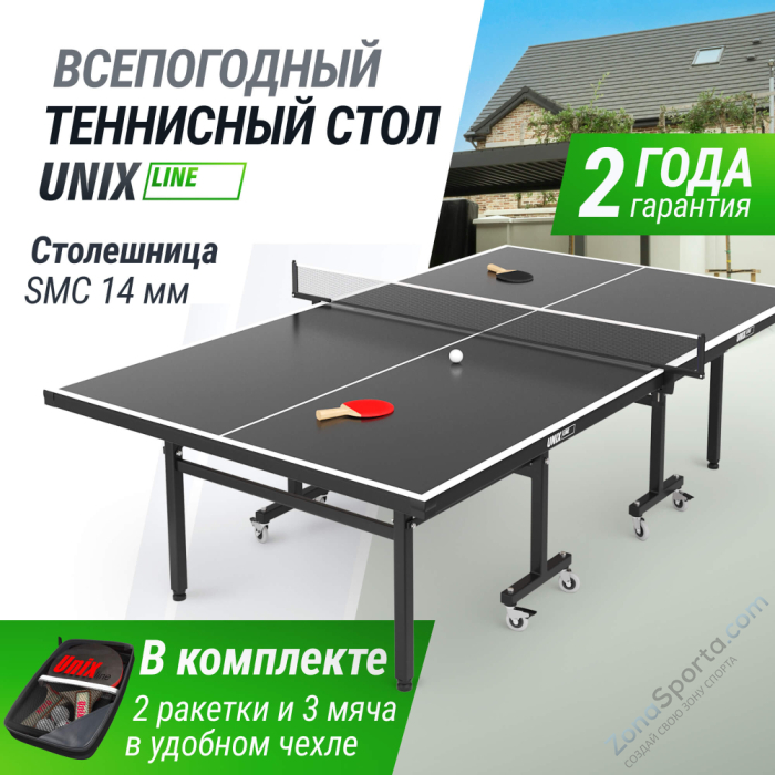 Всепогодный теннисный стол Unix Line outdoor 14 mm SMC (Grey) Всепогодный теннисный стол Unix Line outdoor 14 mm SMC (Grey)