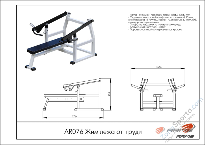 Жим лежа от груди ARMS AR076 Жим лежа от груди ARMS AR076