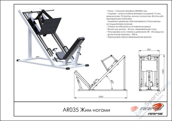 Жим ногами ARMS AR035 Жим ногами ARMS AR035