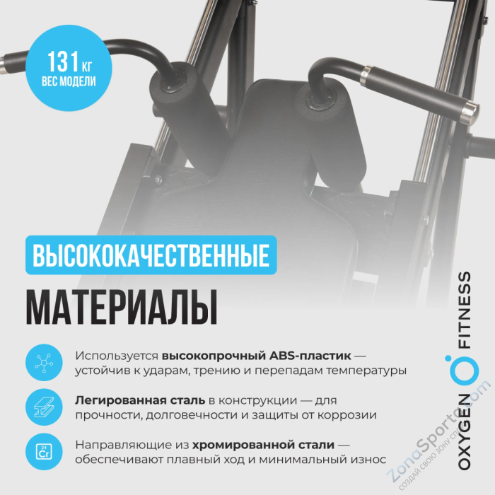 Жим ногами/Гакк-присед Oxygen Fitness Hadley Жим ногами/Гакк-присед Oxygen Fitness Hadley