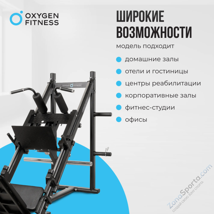 Жим ногами/Гакк-присед Oxygen Fitness Hadley Жим ногами/Гакк-присед Oxygen Fitness Hadley